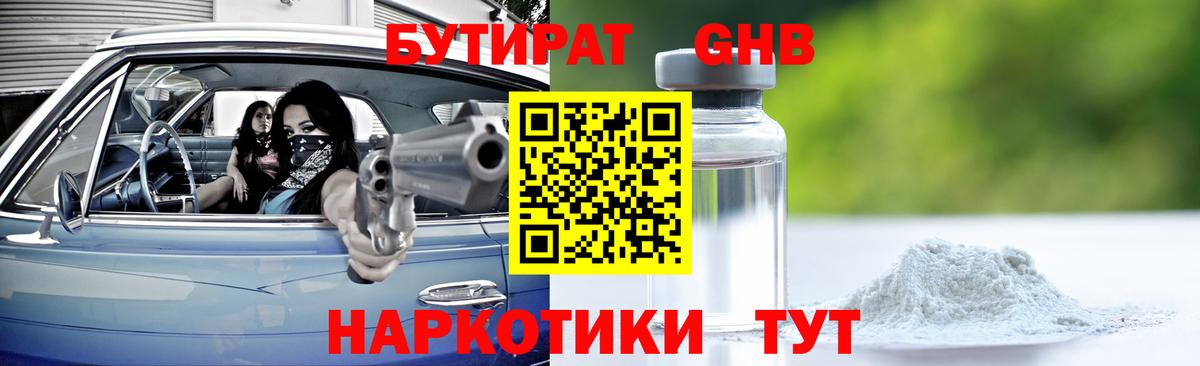 Бутират Butirat  Вход с VPN  Среднеуральск 