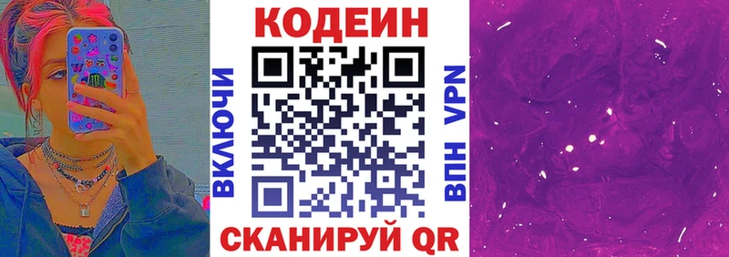 наркота  Среднеуральск  Codein напиток Lean (лин) 